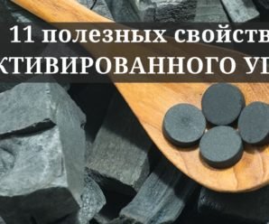 Вот полный список проблем, которые решает активированный уголь