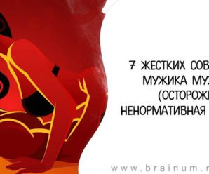 7 жестких советов от мужика мужику ( осторожно ненормативная лексика )