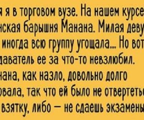 История про то, как гениальная идея спасла грузинскую студентку на экзамене!