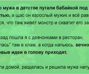 Моего мужа в детстве пугали бабайкой под кроватью