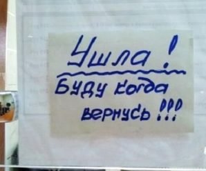 17 смешных записок, оставленных женщинами. Умора!