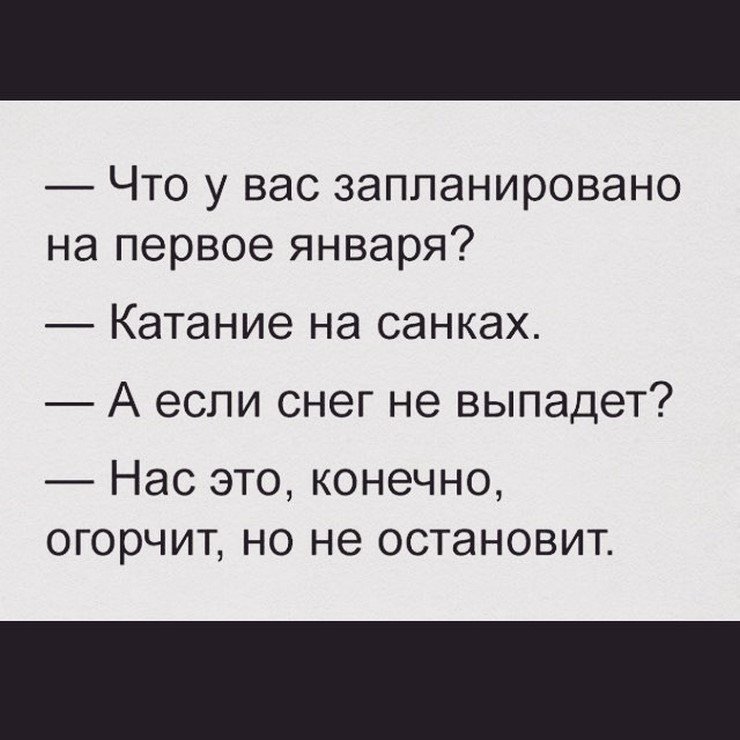 1 2 января. Анекдоты про первое января. 1 Января приколы. Шутки про 1 января. Смешные фразы про 1 января.